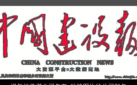 洋气的传媒公司名字 励精图治的公司起名
