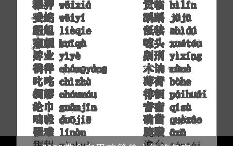 2023带金字男孩简单大气的名字