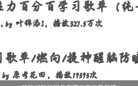 精致好听的网名有哪些帘卷落翠幌