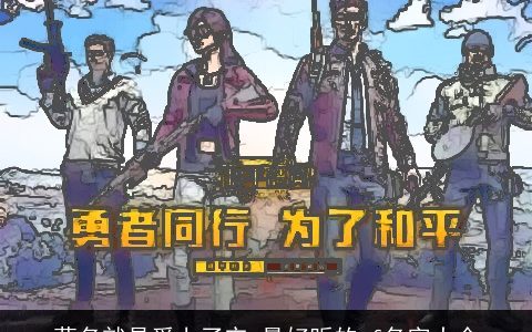 莫名就是爱上了它_最好听的cf名字大全