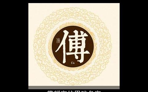 带麒字的男孩名字