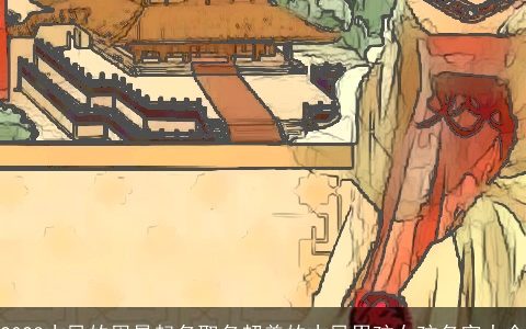 2023古风的周易起名取名超美的古风男孩女孩名字大全