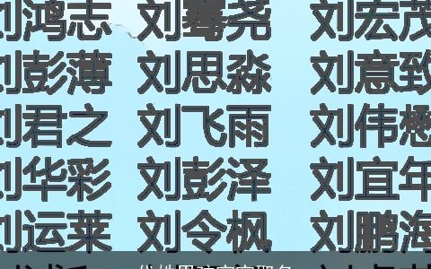 代姓男孩宝宝取名