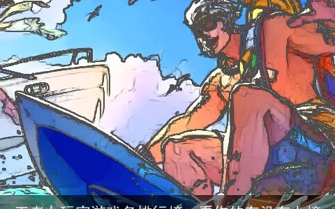 王者女玩家游戏名排行榜  看你的有没有上榜