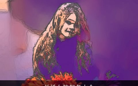 兰姓女孩起名大全