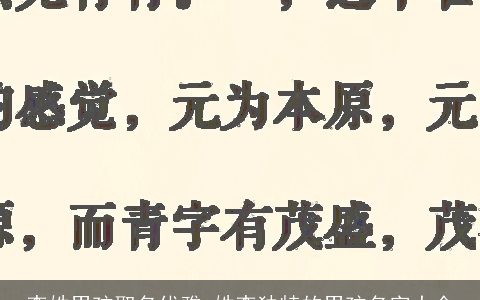 李姓男孩取名优雅 姓李独特的男孩名字大全