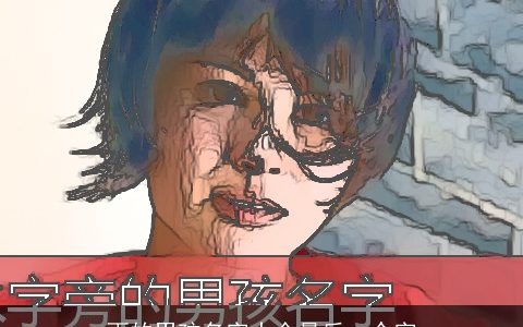 雨的男孩名字大全最后一个字