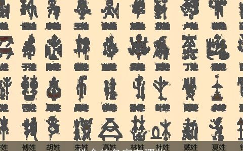 姓余的名字有哪些