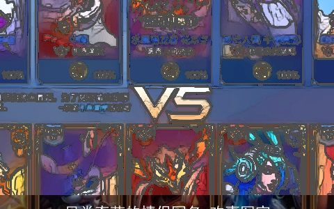 另类奇葩的情侣网名 欢喜冤家