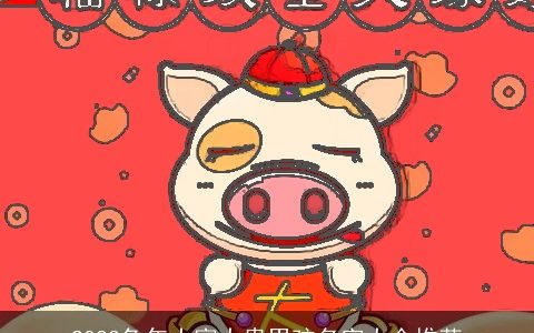 2024兔年大富大贵男孩名字大全推荐