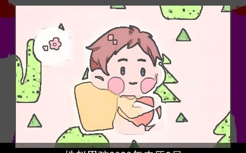 姓赵男孩2024年农历9月