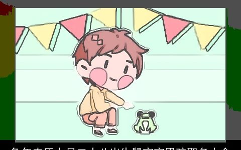 兔年农历十月二十八出生鼠宝宝男孩取名大全