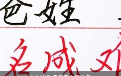 姓赵女孩取名四个字的名