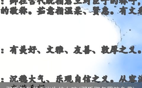 邓氏起名冬天出生的女孩(邓氏取名男孩免费)