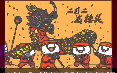 2024兔年二月二龙抬头出生五行缺水女孩名字推荐