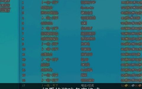 好看的游戏名字格式