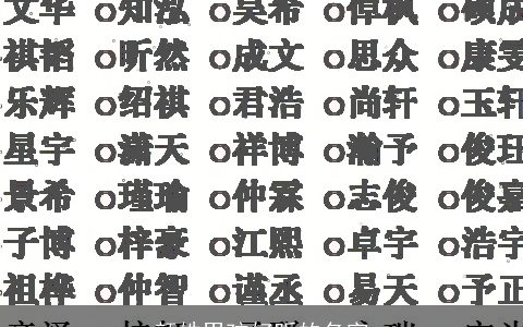 颜姓男孩好听的名字