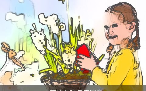 一芯的女孩名字寓意