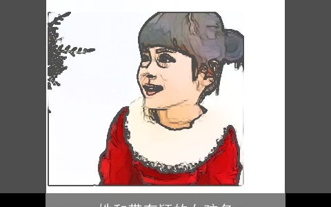 姓和带有颖的女孩名