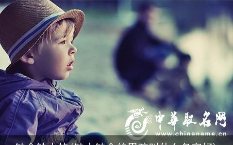 缺金缺水的(缺水缺金的男孩叫什么名字好)