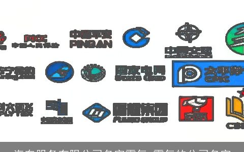 汽车服务有限公司名字霸气 霸气的公司名字