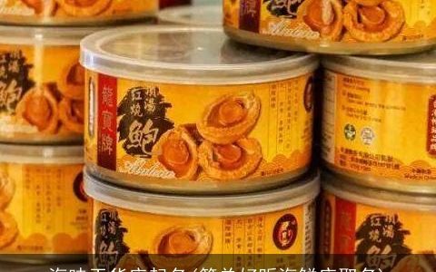 海味干货店起名(简单好听海鲜店取名)