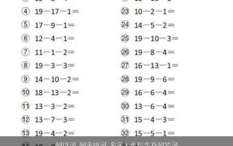 列组词 列字组词 名字大全包含有列的词语成语 2024有涵养洋气的成语名字推荐