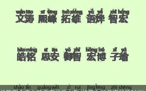 姓陈四个字女孩名字优雅大气(姓陈女孩名字好听时尚)