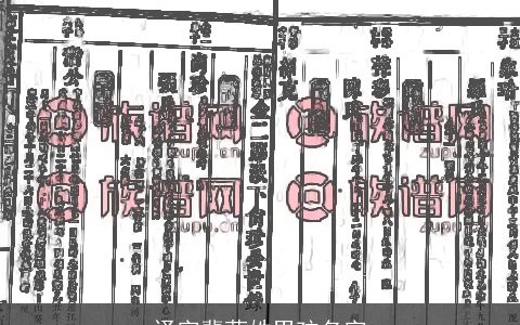 译字辈蓝姓男孩名字