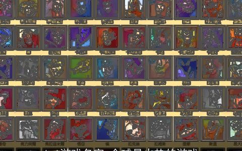 lol游戏名字 全球最火热的游戏