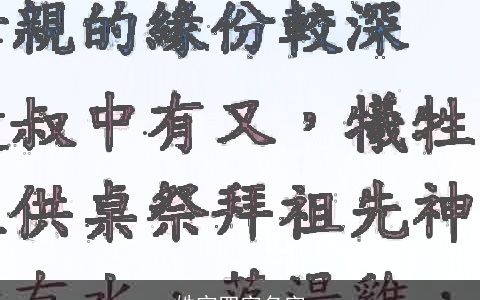姓官四字名字