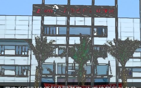 最吉利旺财的建材公司名字 大吉建筑材料名称