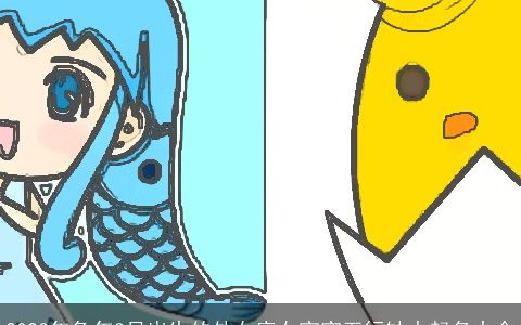 2023年兔年8月出生的处女座女宝宝五行缺水起名大全