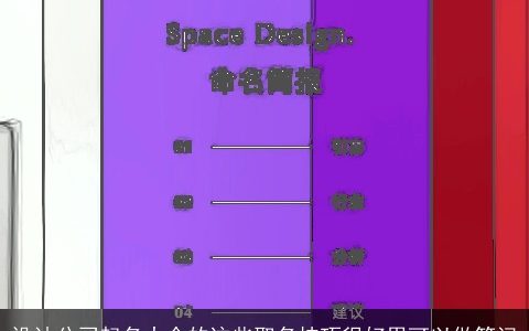 设计公司起名大全的这些取名技巧很好用可以做笔记