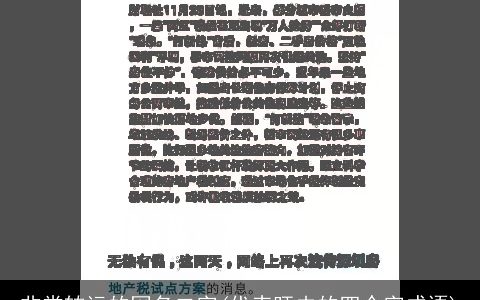 非常转运的网名二字(代表旺夫的四个字成语)