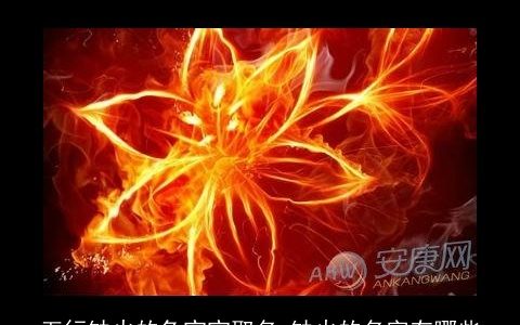 五行缺火的兔宝宝取名 缺火的名字有哪些