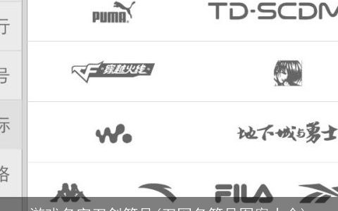 游戏名字刀剑符号(刀网名符号图案大全)