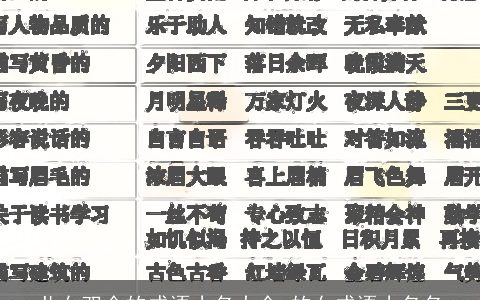 儿女双全的成语小名大全 的女成语小名名