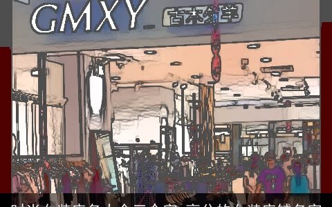 时尚女装店名大全三个字 高分的女装店铺名字