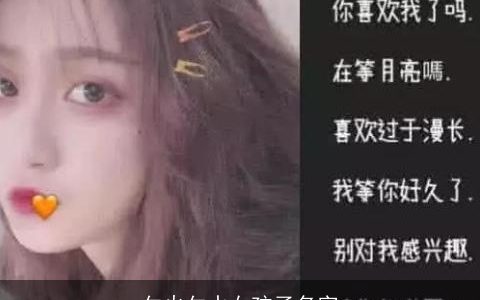 欠火欠水女孩子名字