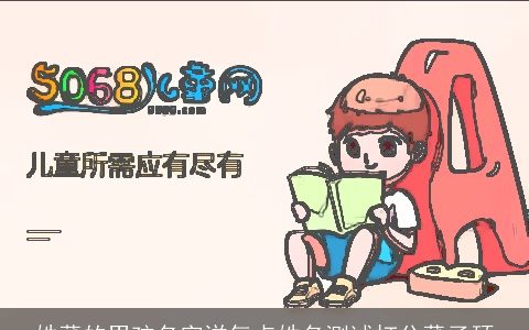 姓董的男孩名字洋气点姓名测试打分董子硕