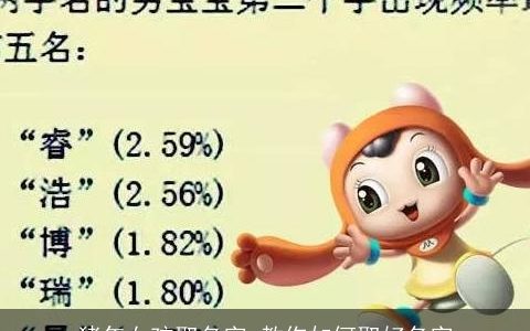 猪年女孩取名字 教你如何取好名字