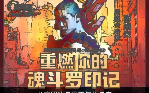 分享团队名称霸气的名字