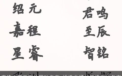 唐诗中带云字的男孩名字_挑选内涵的唐诗男孩名字