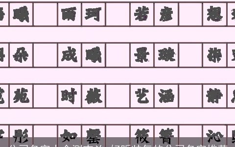 公司名字大全测吉凶 好听帅气的公司名字推荐