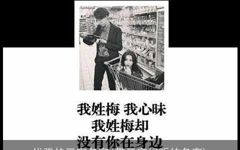 优雅的三字名字(带三字好听的名字)