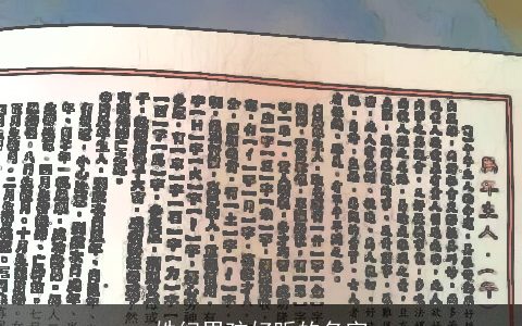 姓纪男孩好听的名字