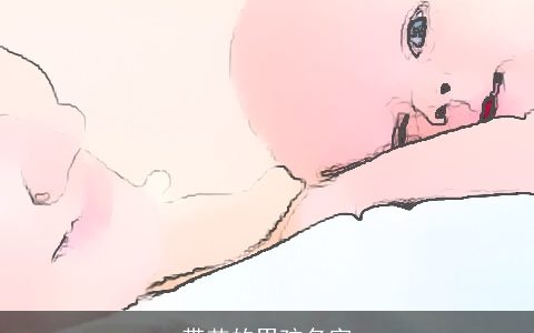 带艾的男孩名字