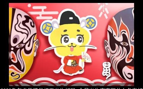 2023兔年农历腊月初五出生好吗 今日出生宝宝取什么名字好