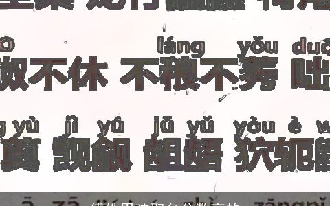 傅姓男孩取名分数高的